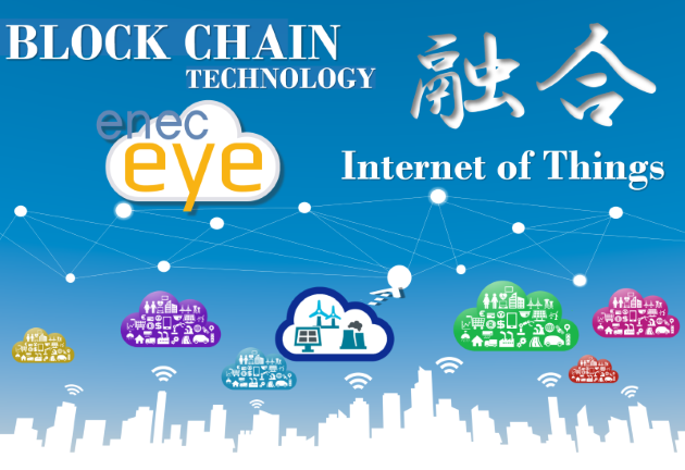 blockchain技術とIoT技術の融合