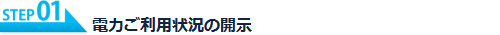 Ｓｔｅｐ１