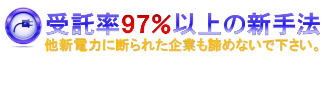エネックの電力を購入したい方へ